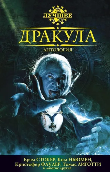Дракула