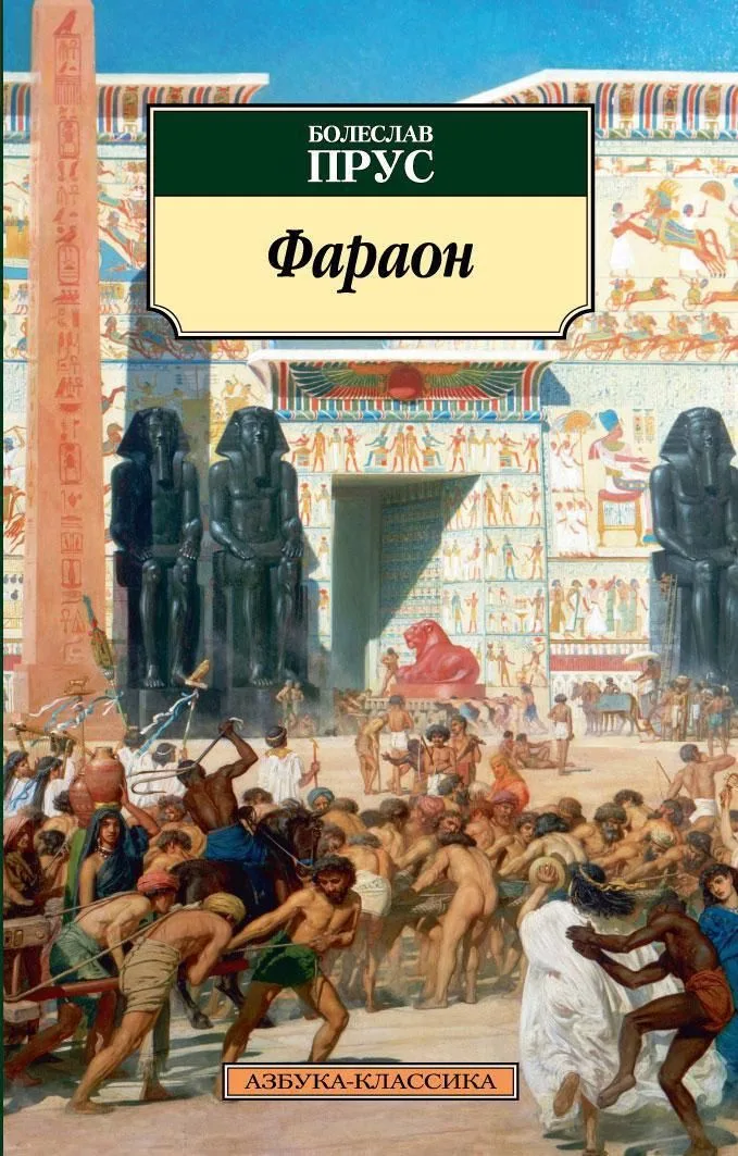 Фараон