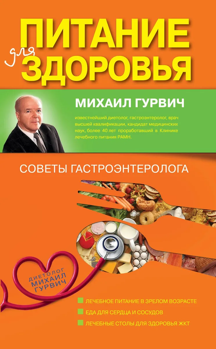 Питание для здоровья
