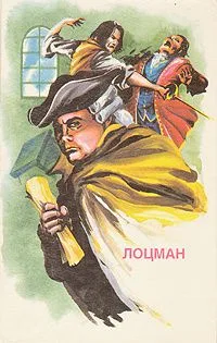 Кошмар для полиции. Моряк сошел на берег. Угроза тьмы