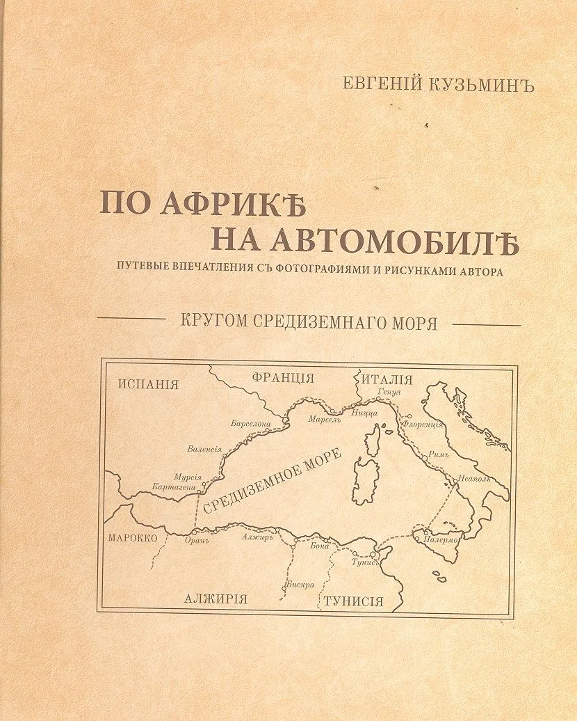 По Африке на автомобиле