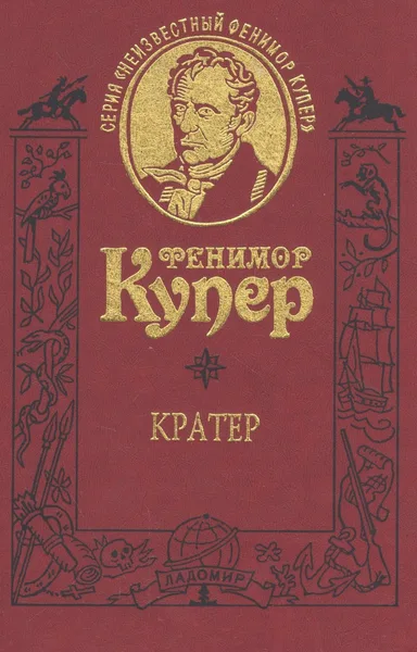 Кратер