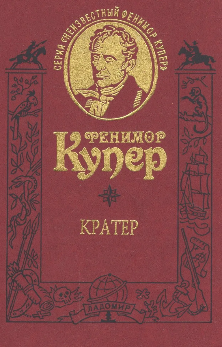 Кратер