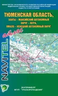 Атлас Тюменской области (географический) (м) Булатов