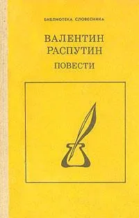 Повести