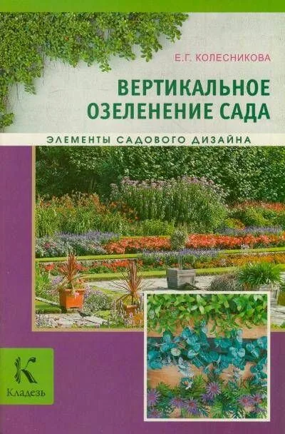 Вертикальное озеленение
