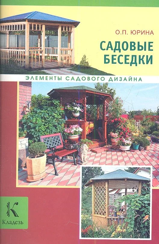 Садовые беседки