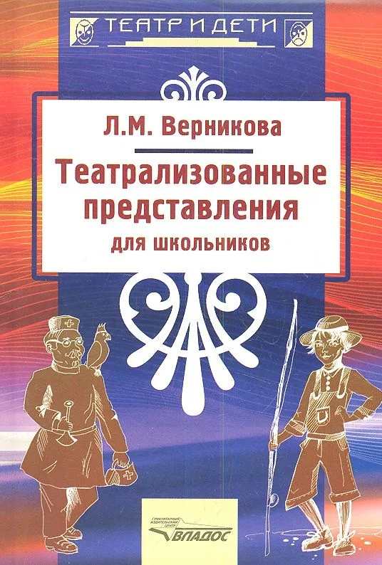 Театрализованные представления для школьников