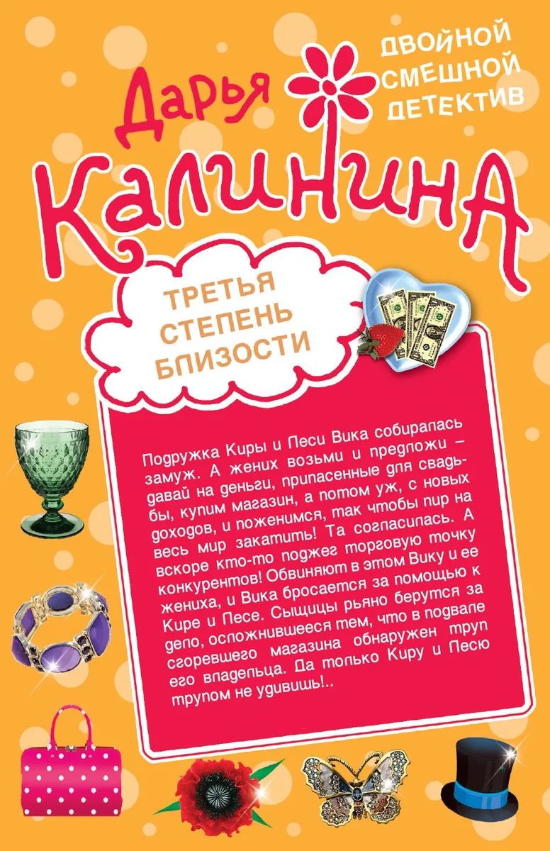 Третья степень близости. Миланский тур на двоих: романы