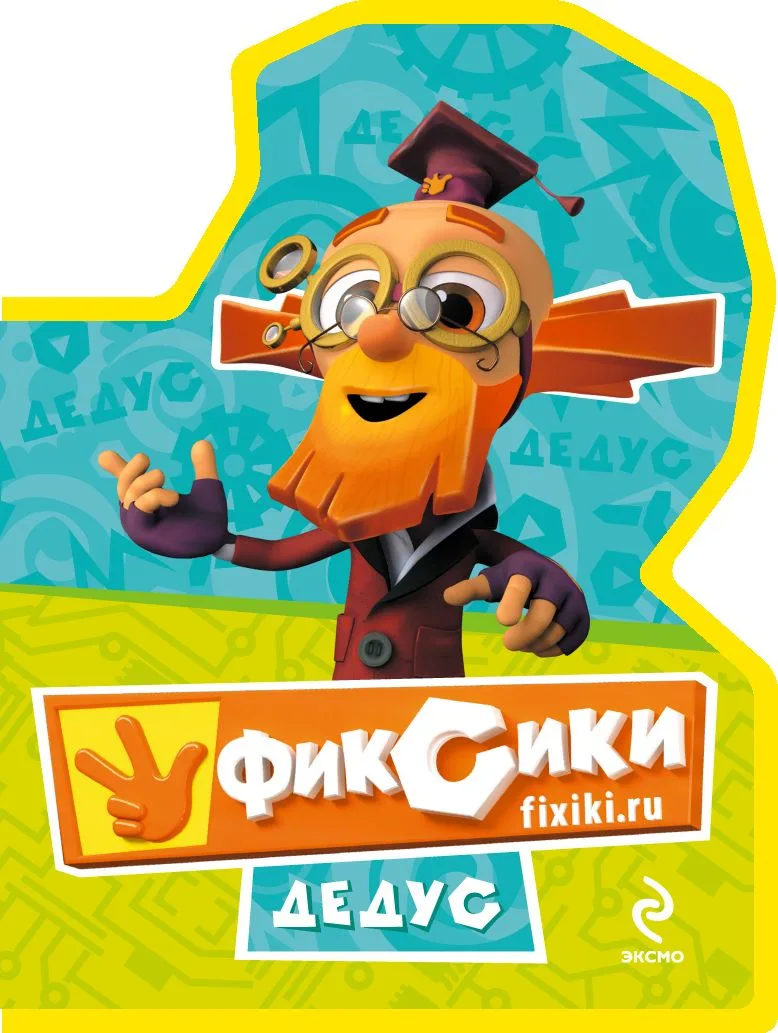 Дедус