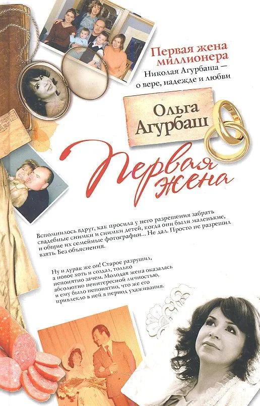 Первая жена: повести