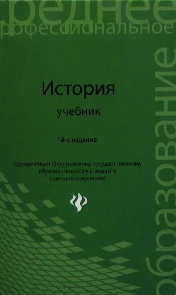 История / Изд. 20-е, перераб. и доп.
