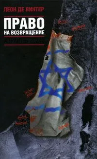 Право на возвращение