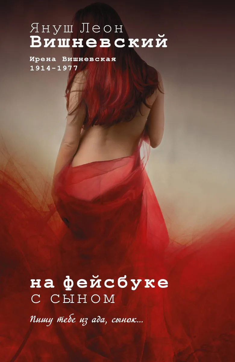 На фейсбуке с сыном: сюрреалистическая история
