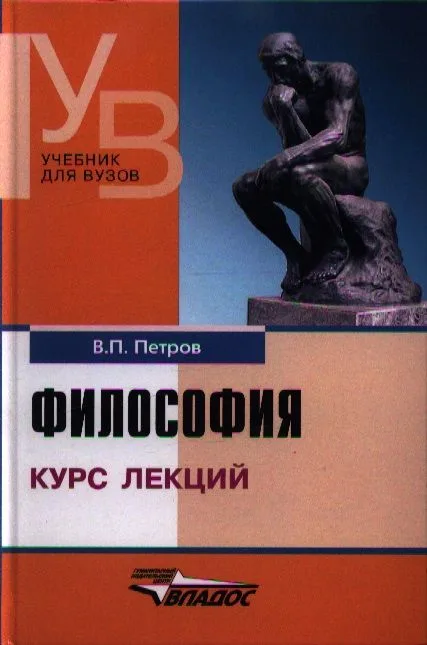Философия: курс лекций
