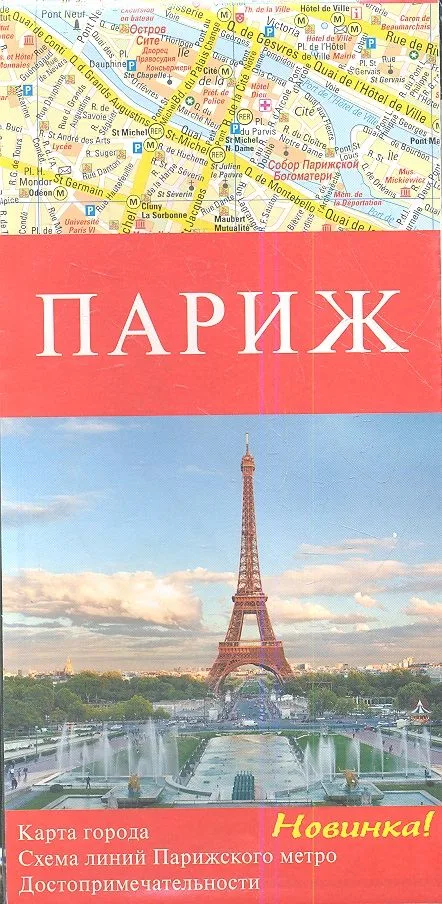 Париж / Карта города 1 : 13000