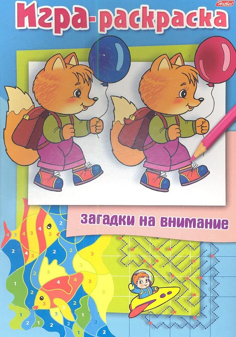 Загадки на внимание. Лисенок