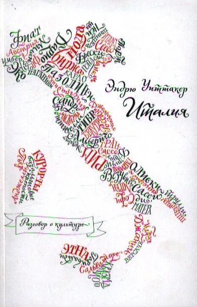 Италия