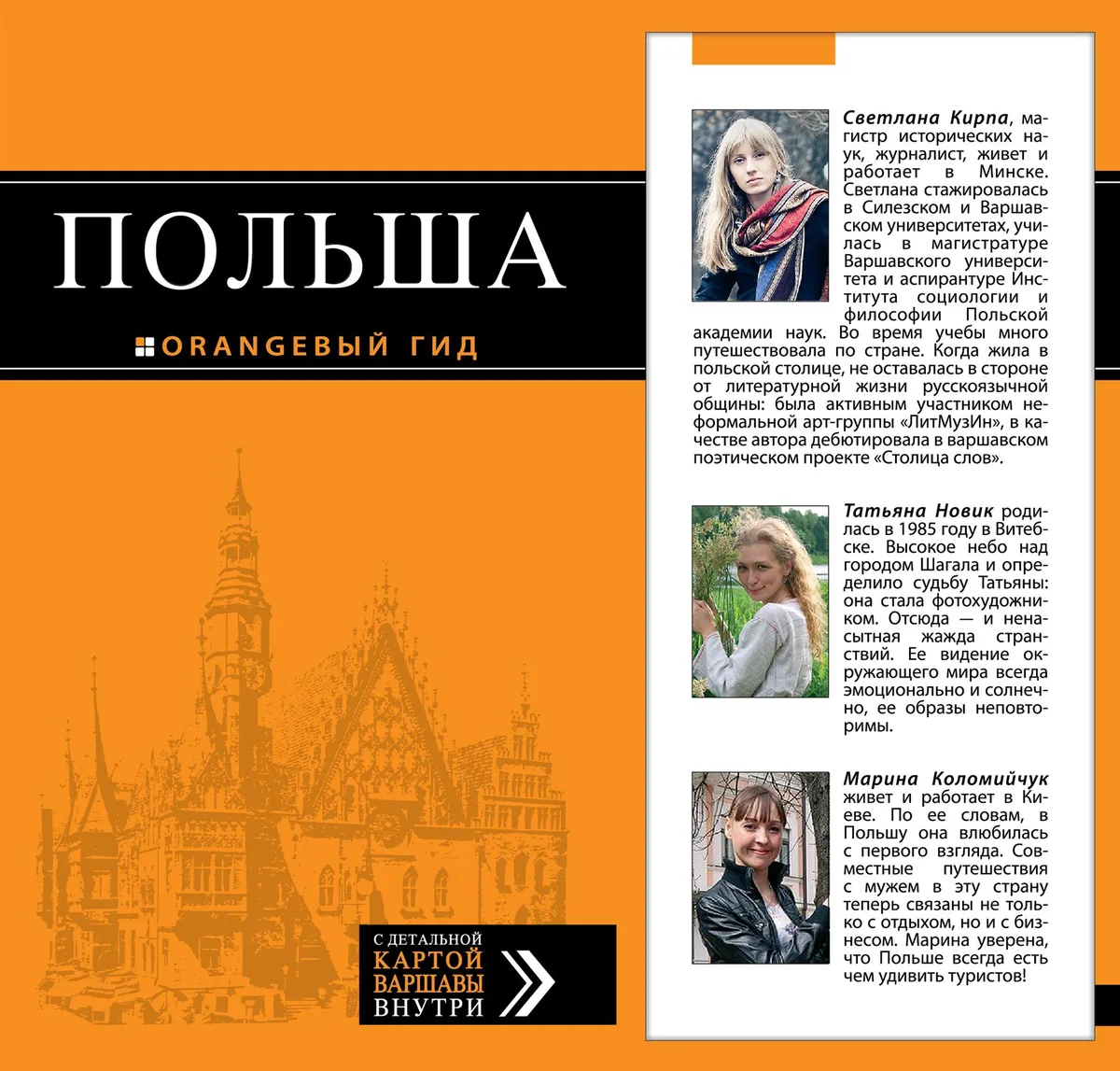 Польша : путеводитель