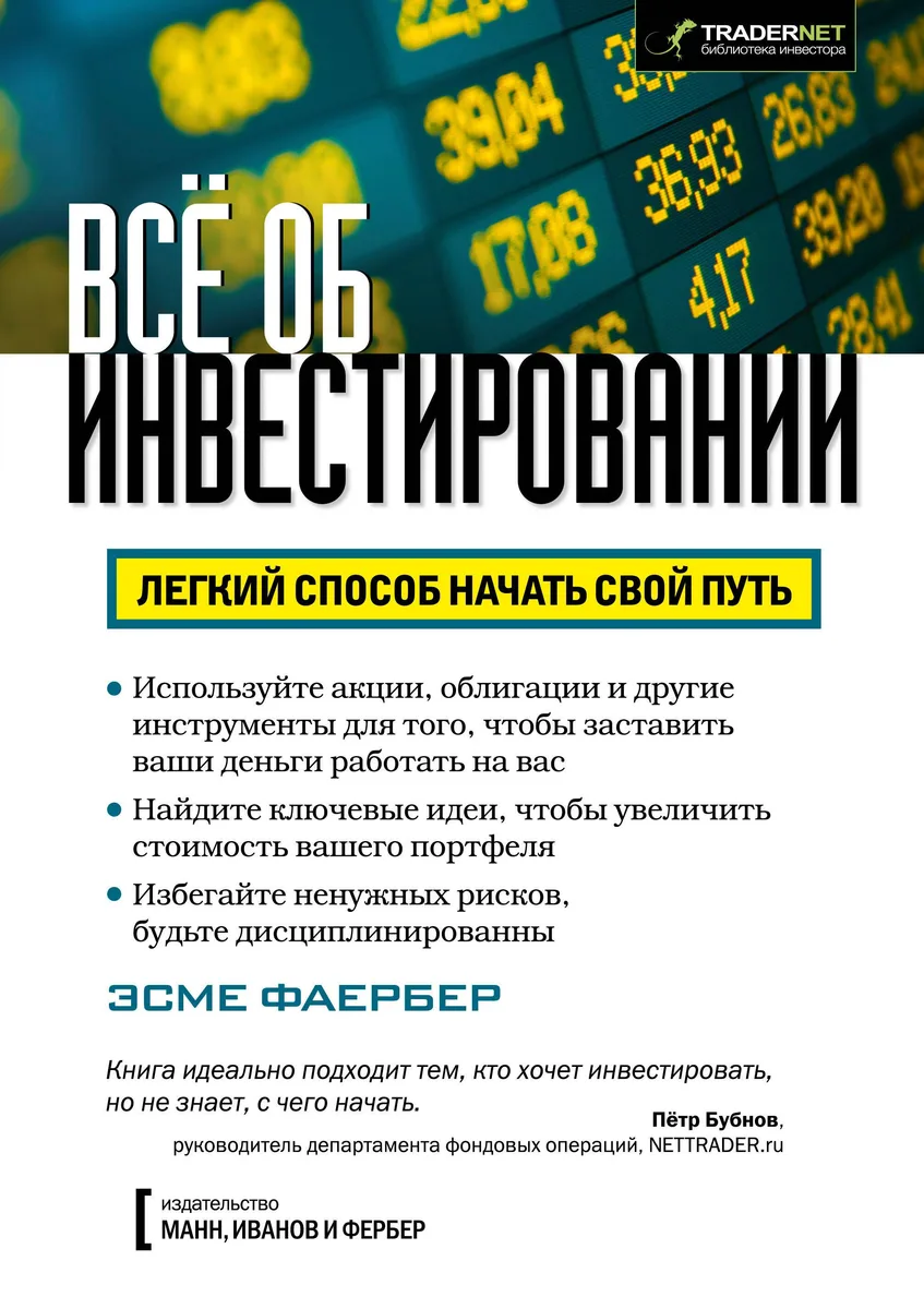 Все об инвестировании