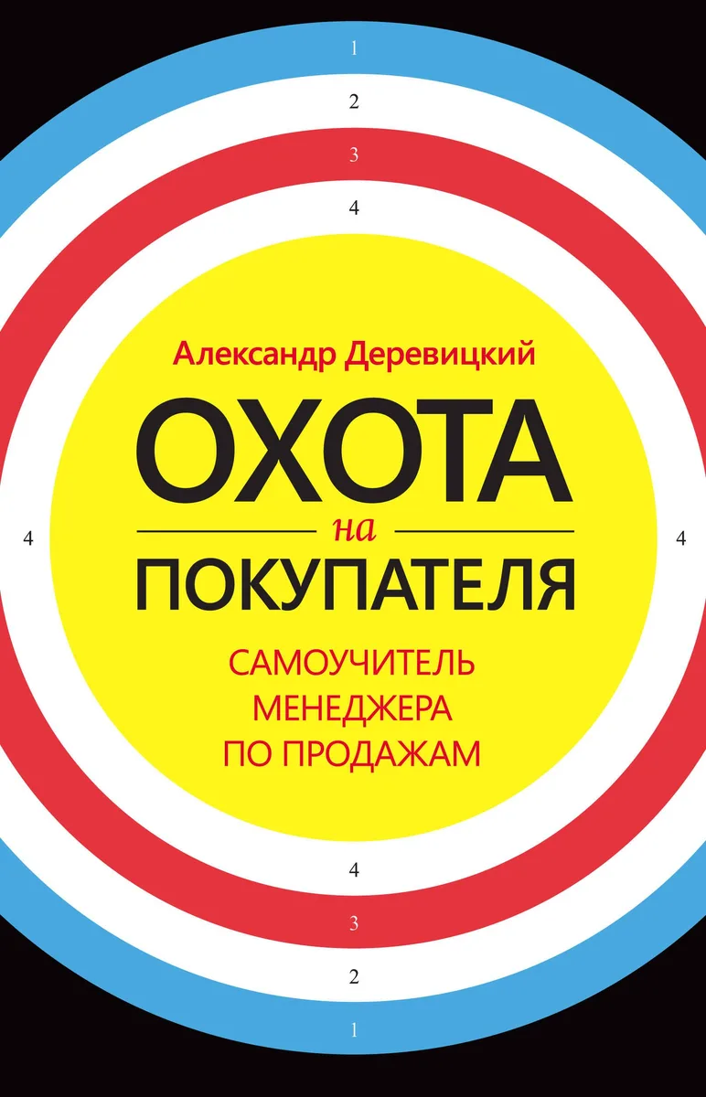 Охота на покупателя