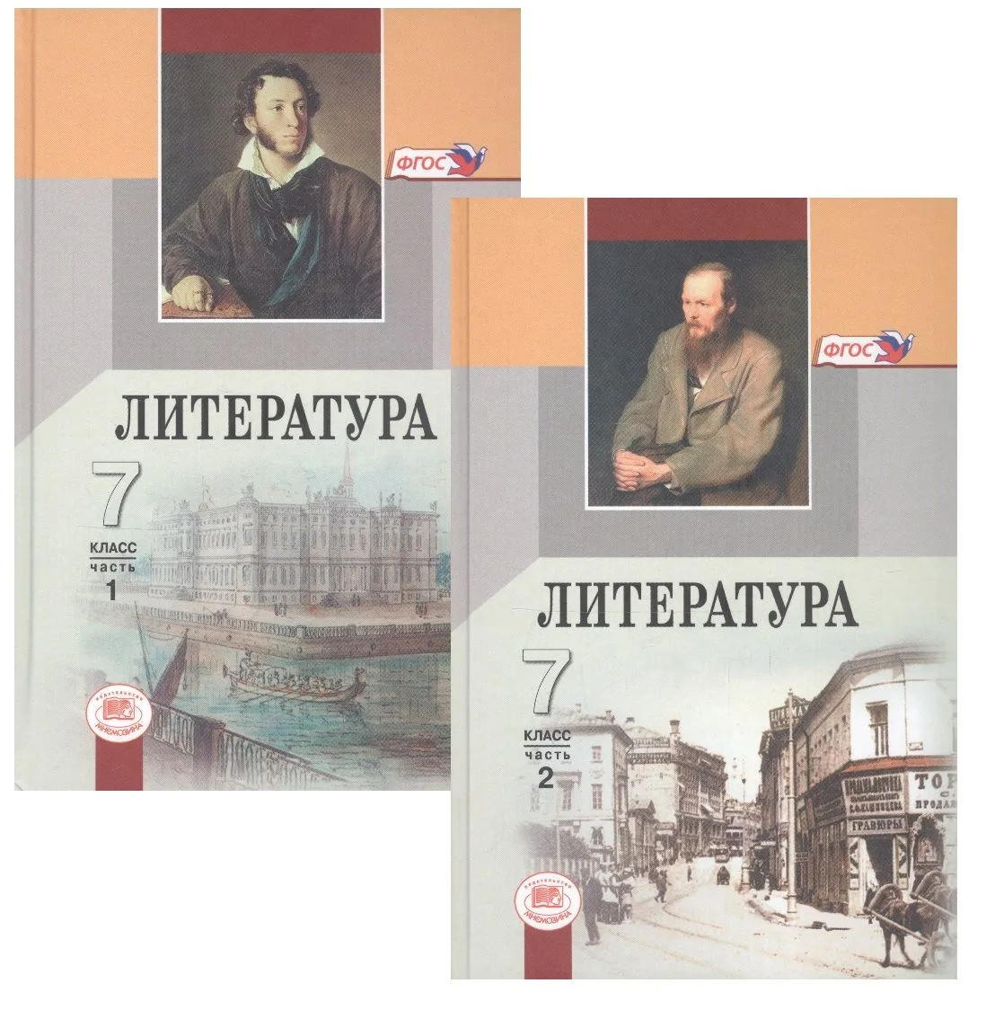 Литература. 7 класс. учебник для общеобразоват. учреждений : в 2 ч. / 12-е изд., испр.