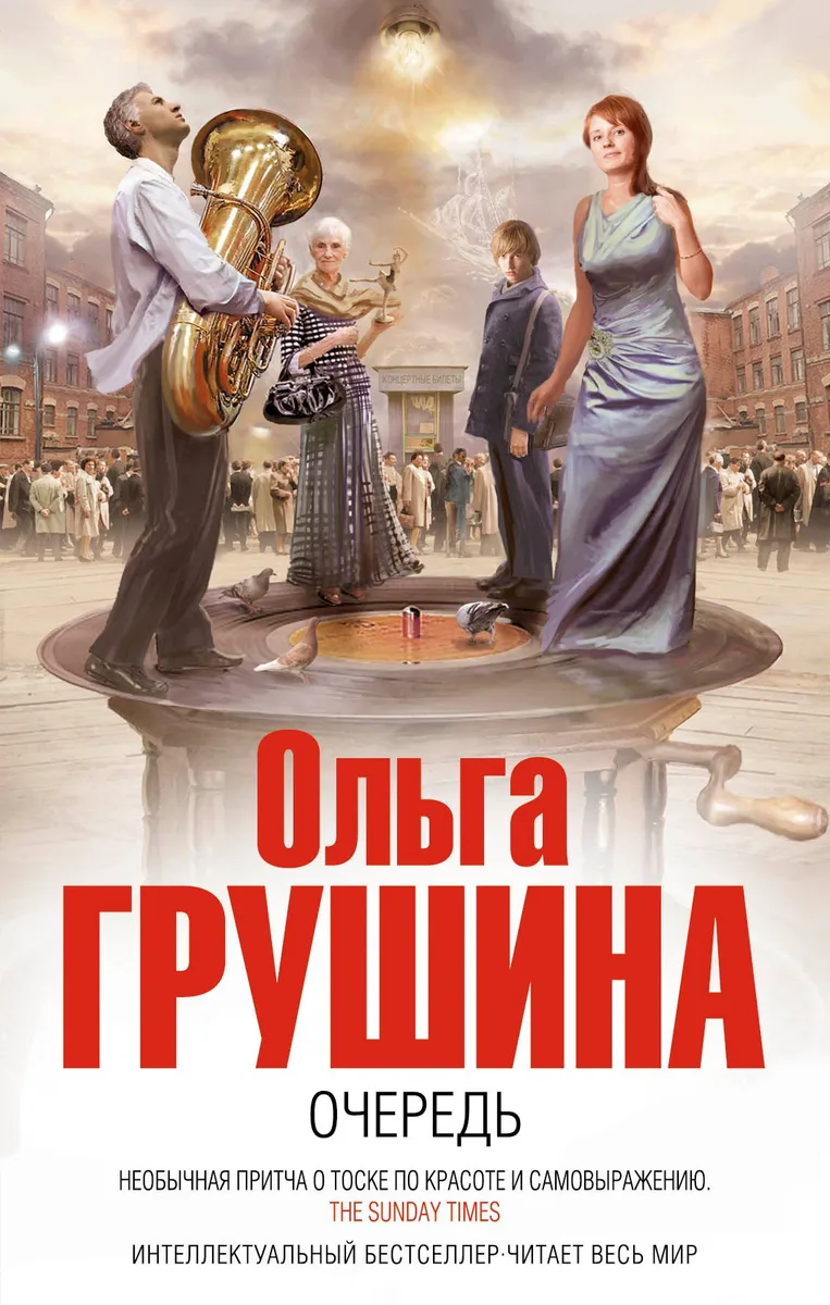 Очередь