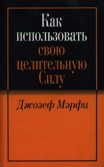 Как использовать свою целительную силу