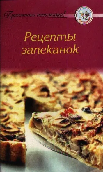 Рецепты запеканок