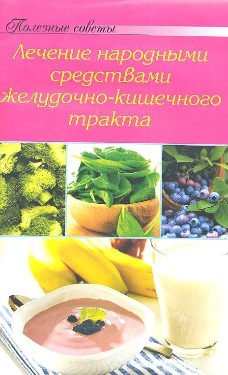 Лечение народными средствами ЖКТ