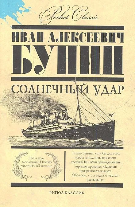 Солнечный удар