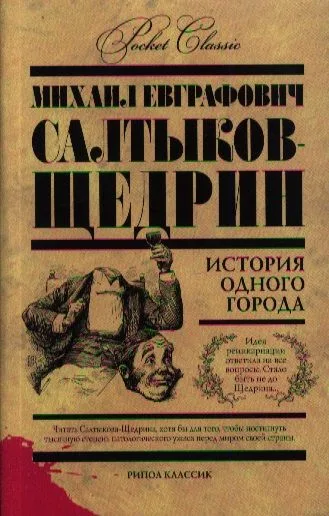 История одного города