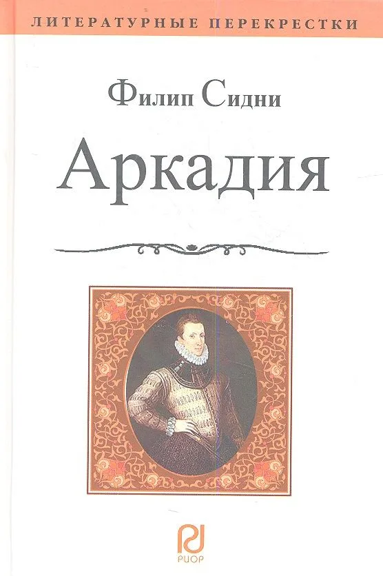 Аркадия
