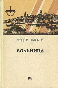 Вольница