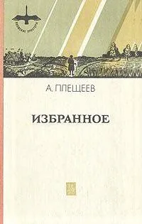 Избранное
