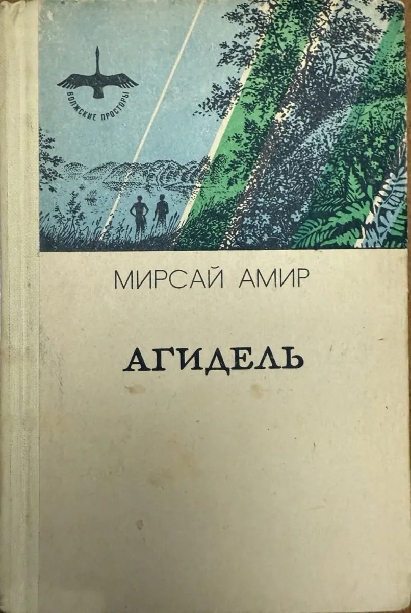 Агидель