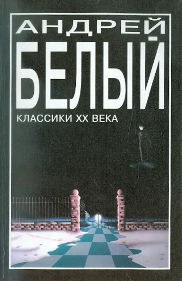 Петербург