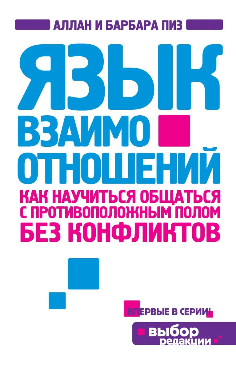 Язык взаимоотношений