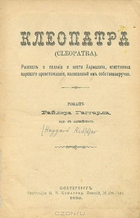 Клеопатра