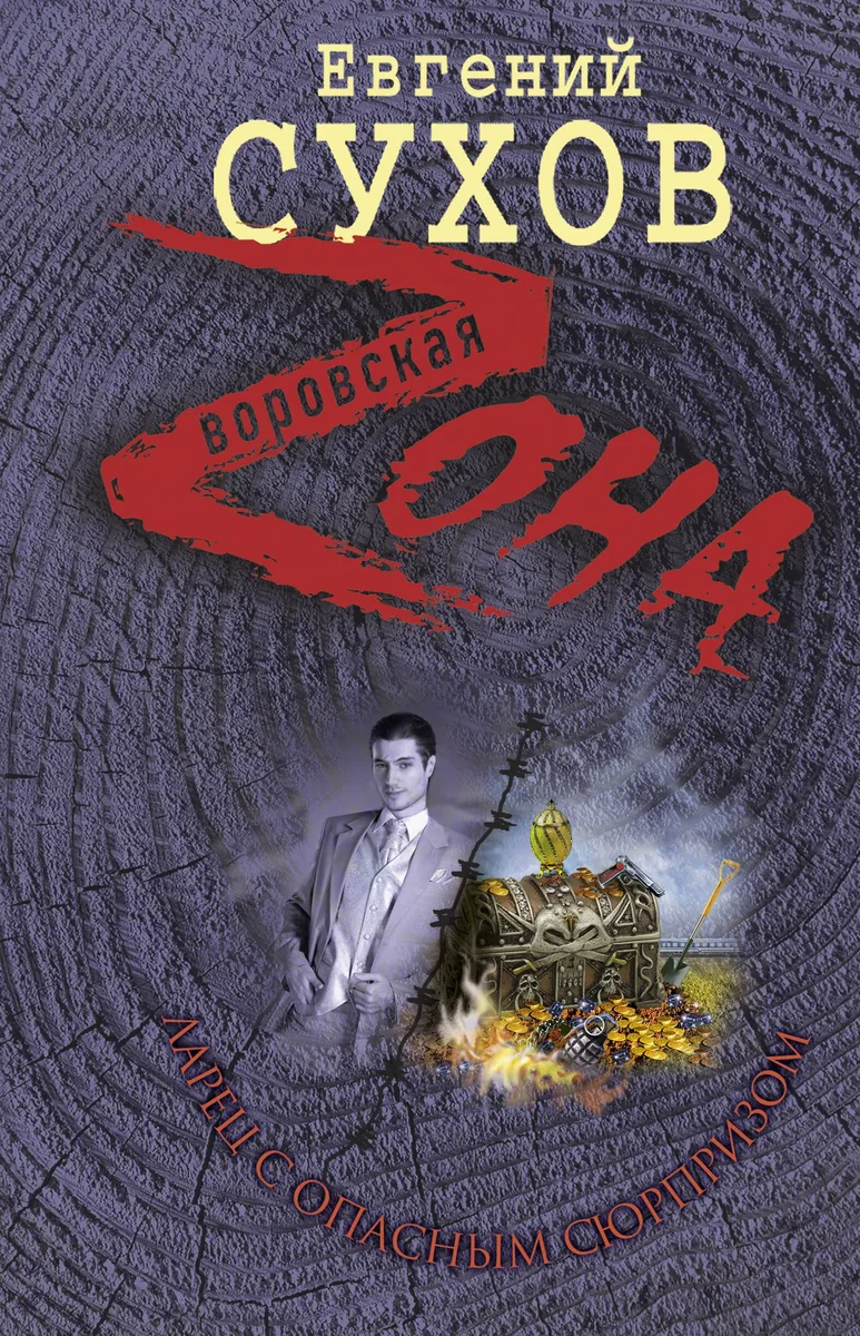 Ларец с опасным сюрпризом