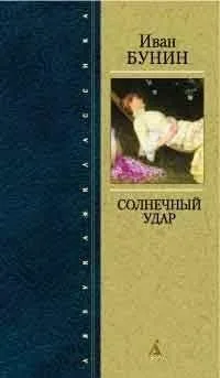Солнечный удар
