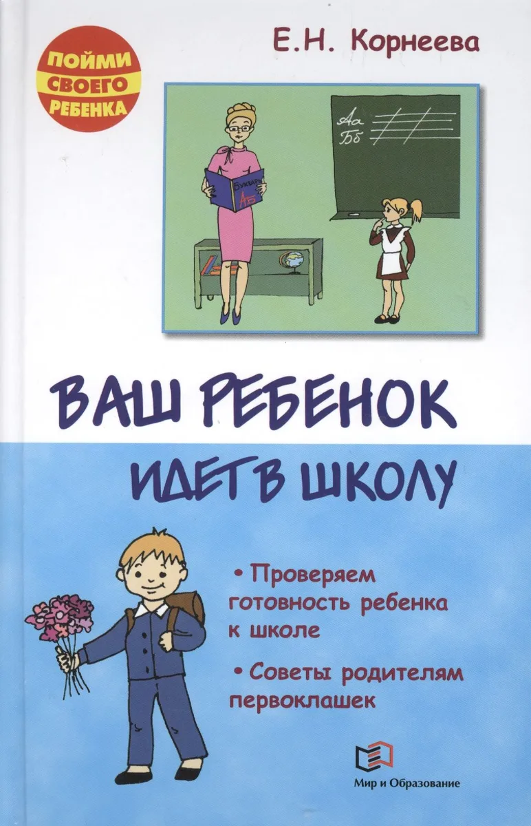 Ваш ребенок идет в школу