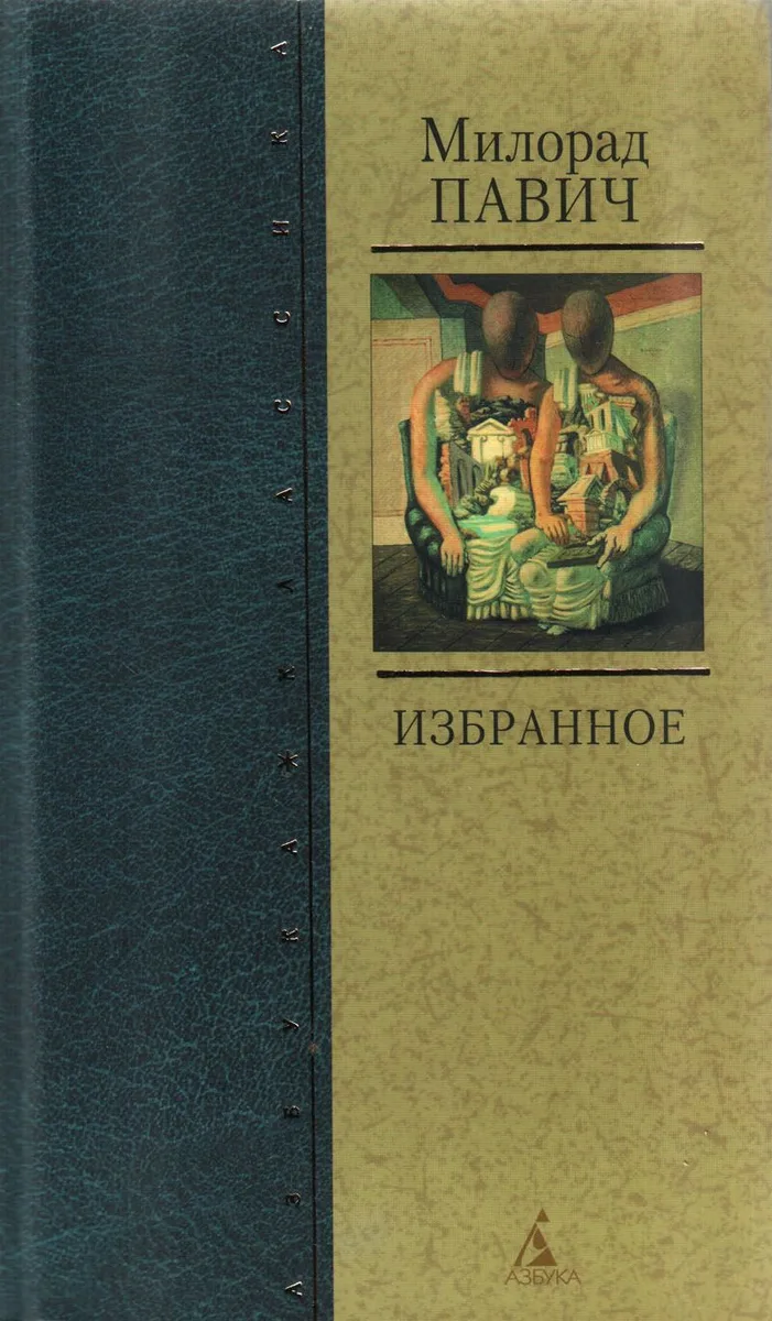 Избранное