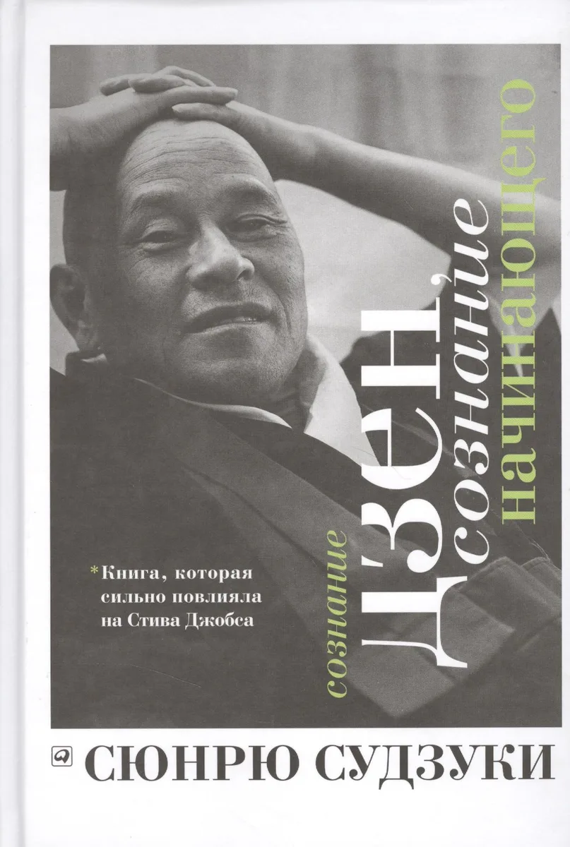 Сознание дзен, сознание начинающего