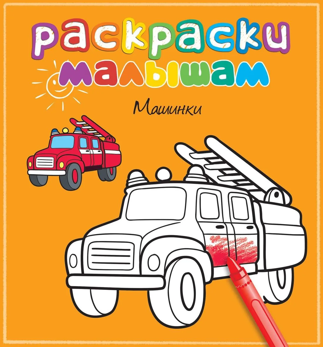 Машинки