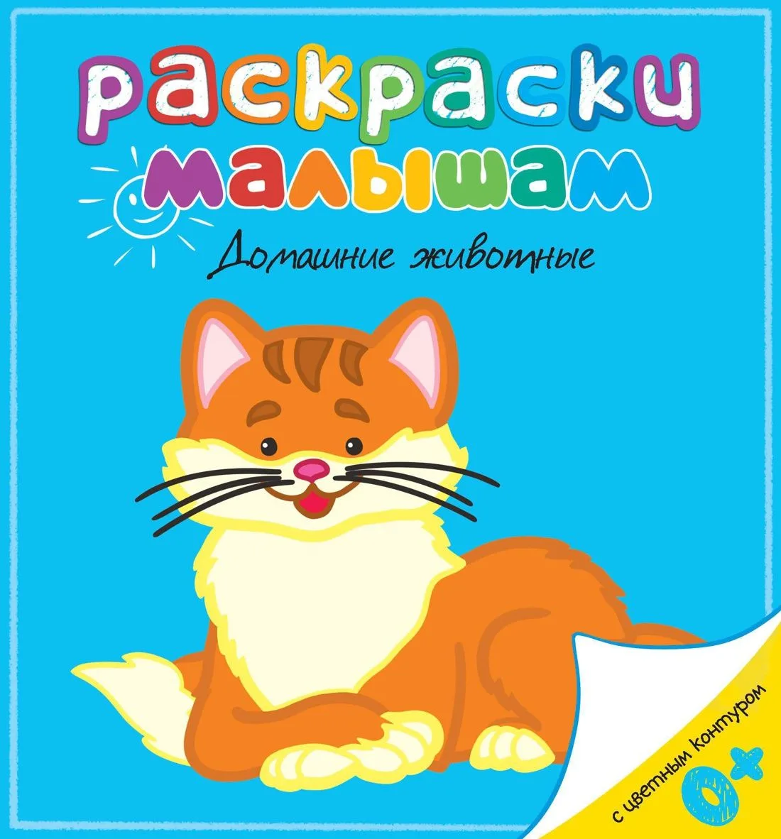 Домашние животные