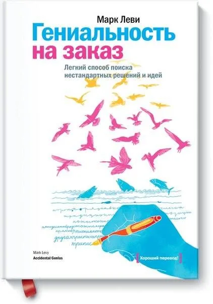Гениальность на заказ