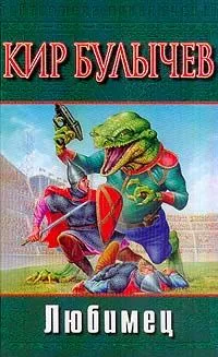 Любимец