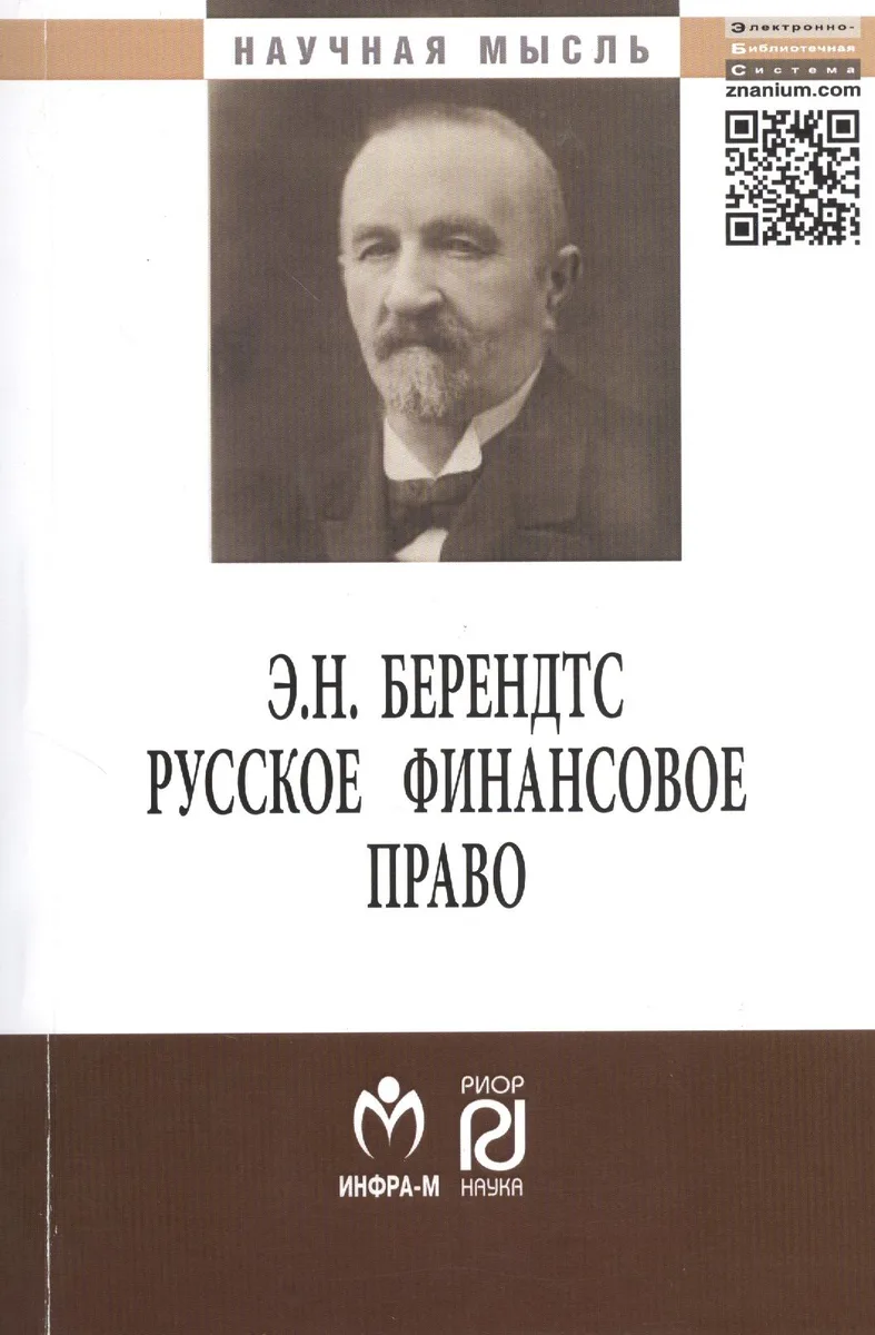 Русское финансовое право