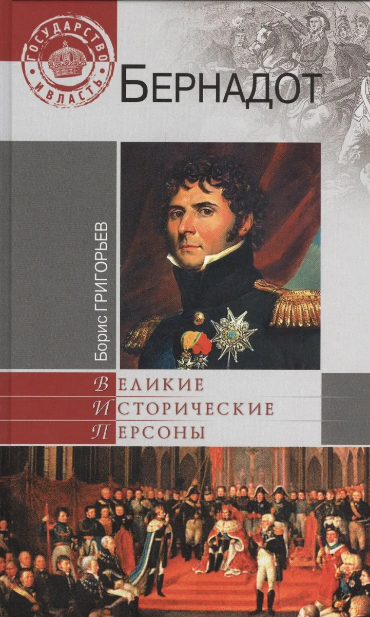 Бернадот